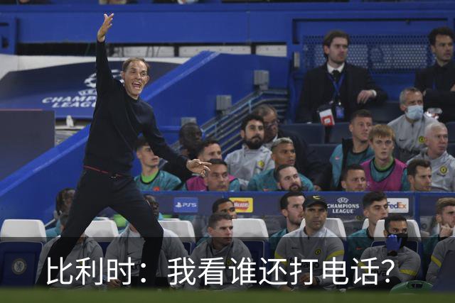 比利时：我看谁还打电话？